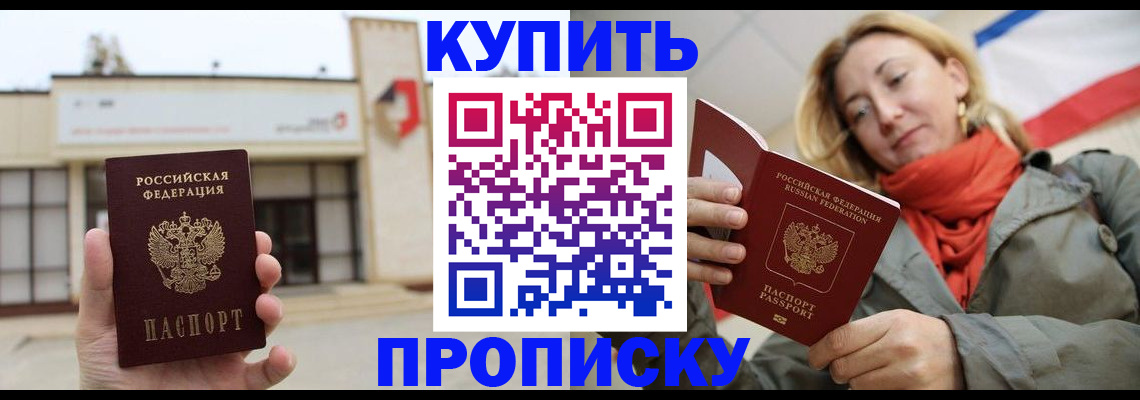 прописка 2025 в Лихославле